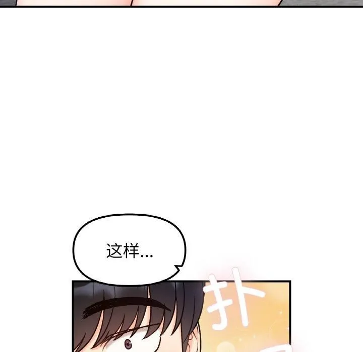 她才不是我姐姐 第42話 第58页
