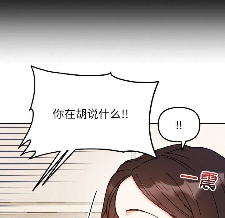 她才不是我姐姐 第42話 第106页