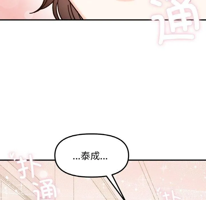 她才不是我姐姐 第42話 第132页