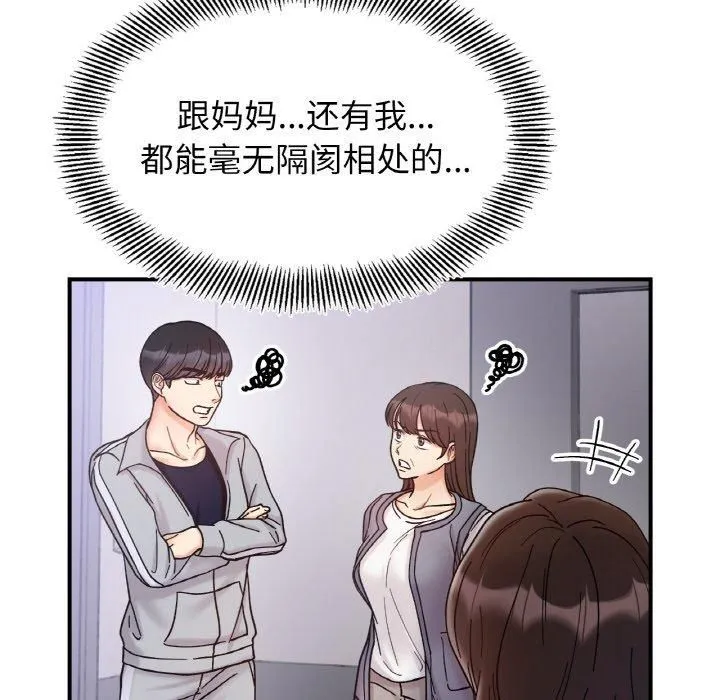 她才不是我姐姐 第42話 第66页