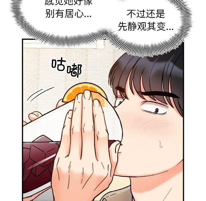 她才不是我姐姐 第42話 第24页