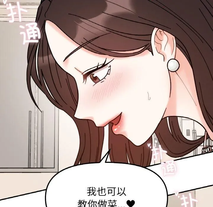她才不是我姐姐 第42話 第91页