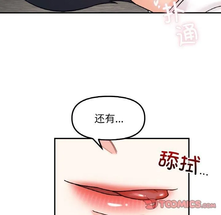 她才不是我姐姐 第42話 第93页