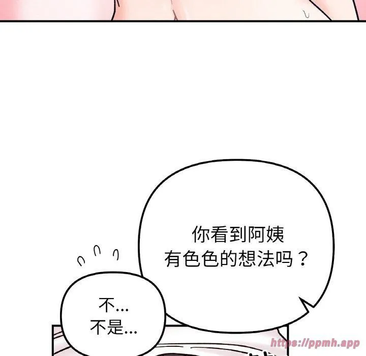 她才不是我姐姐 第42話 第50页