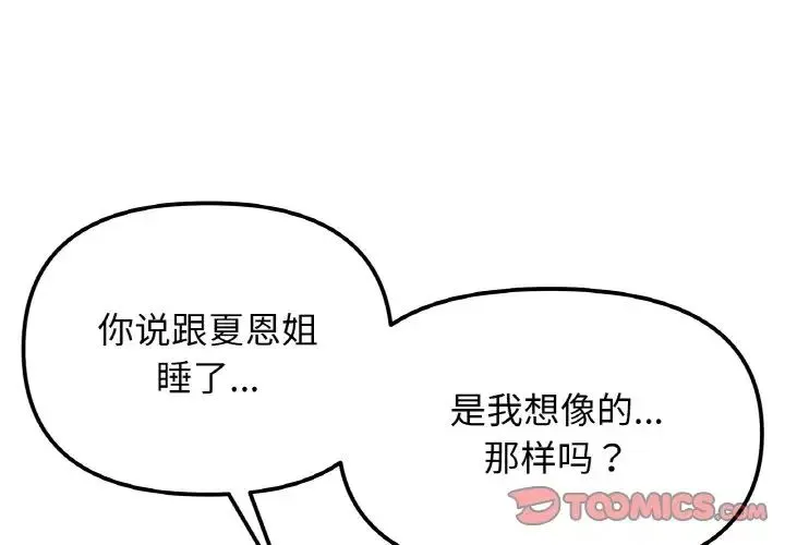 她才不是我姐姐 第22話 第3页
