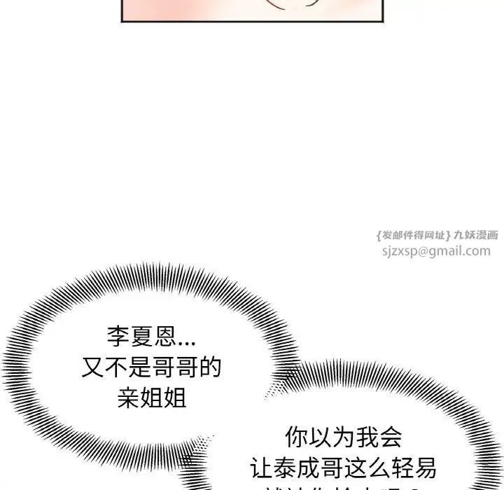 她才不是我姐姐 第22話 第70页