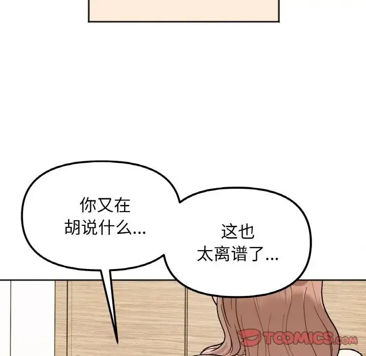 她才不是我姐姐 第22話 第9页