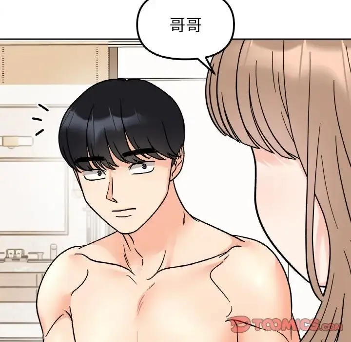 她才不是我姐姐 第22話 第105页