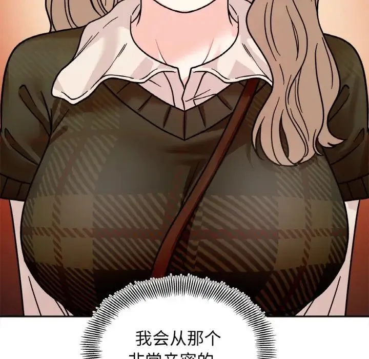 她才不是我姐姐 第22話 第142页
