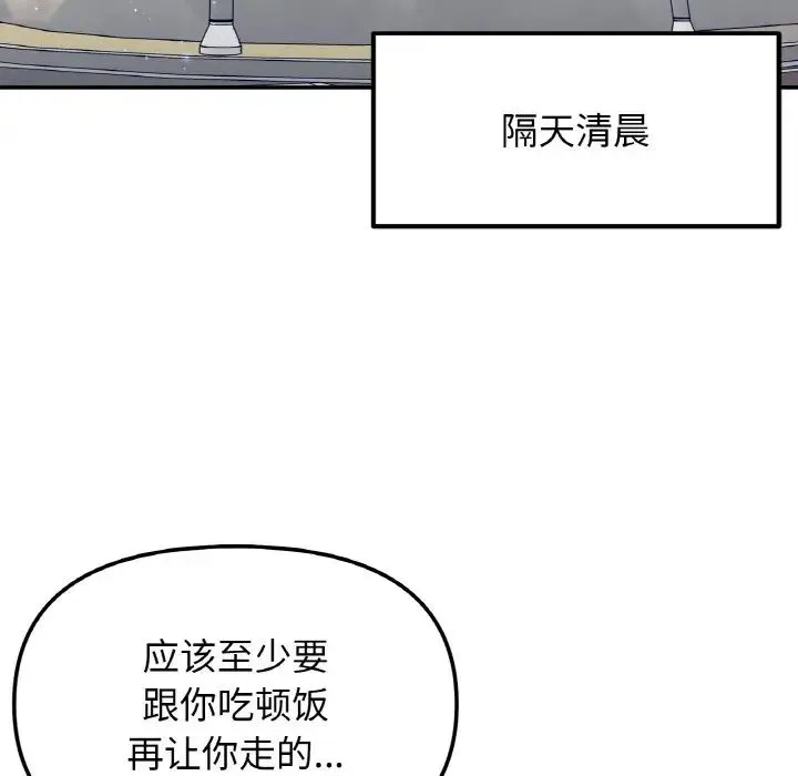 她才不是我姐姐 第22話 第130页