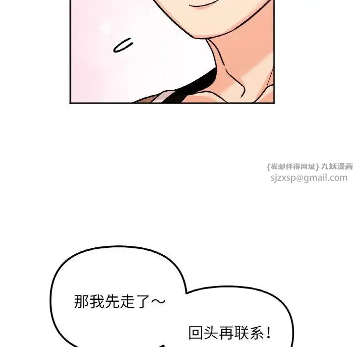 她才不是我姐姐 第22話 第138页