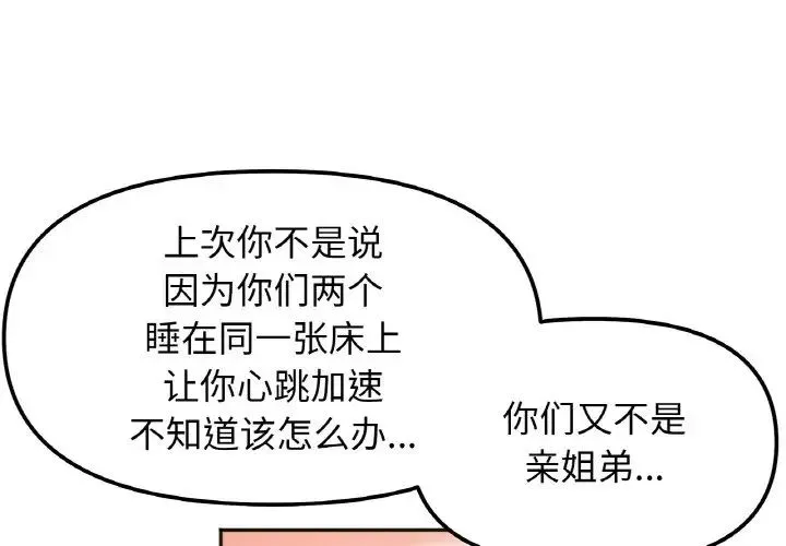 她才不是我姐姐 第22話 第1页