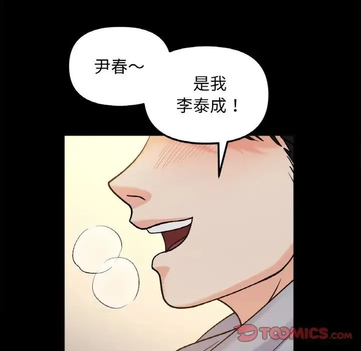 她才不是我姐姐 第22話 第75页