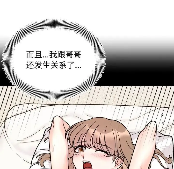 她才不是我姐姐 第22話 第125页