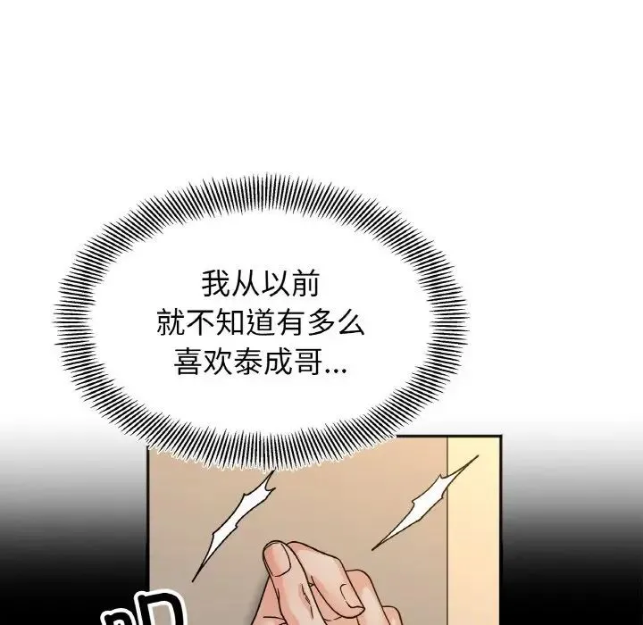 她才不是我姐姐 第22話 第73页