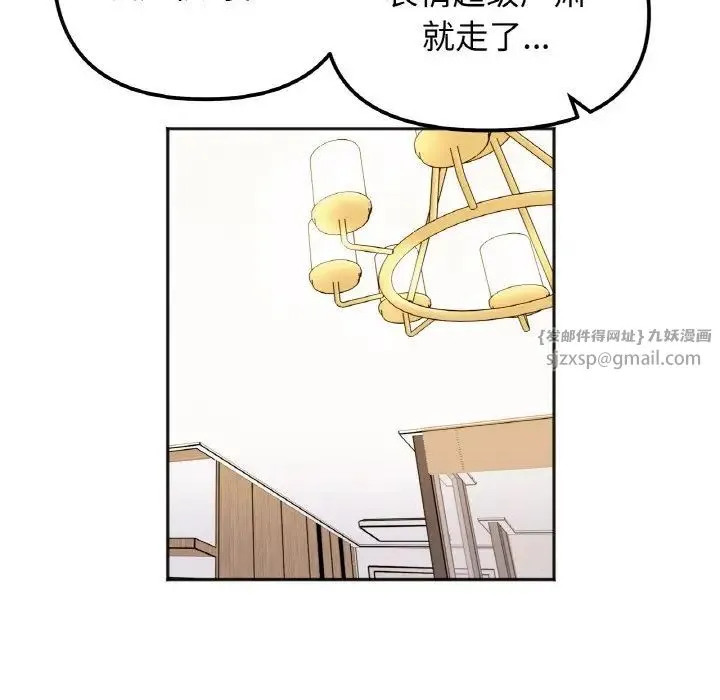 她才不是我姐姐 第22話 第34页