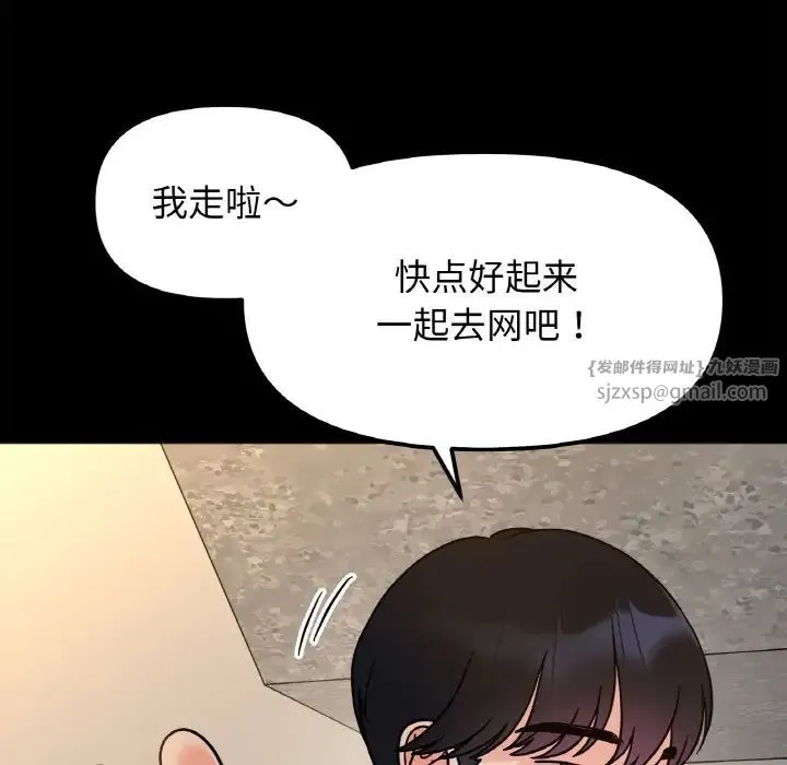 她才不是我姐姐 第22話 第98页