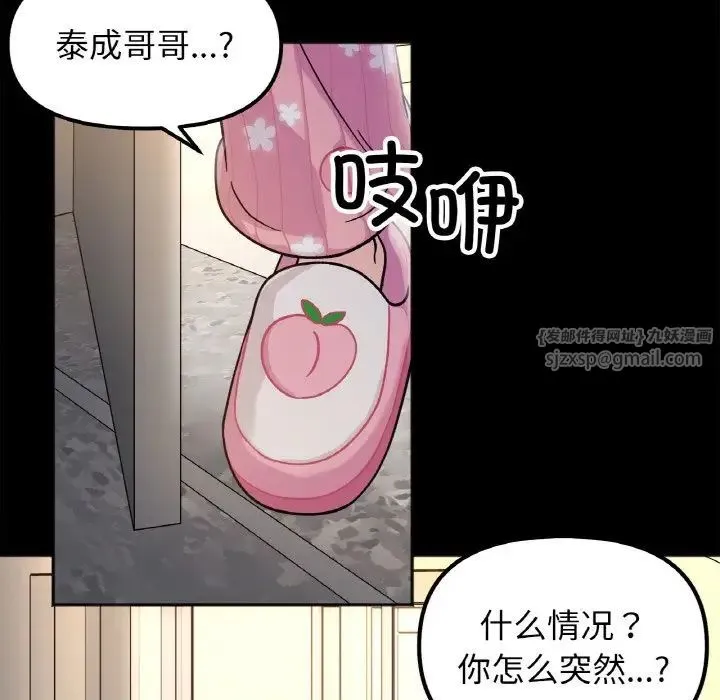 她才不是我姐姐 第22話 第77页