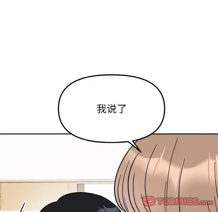 她才不是我姐姐 第22話 第27页