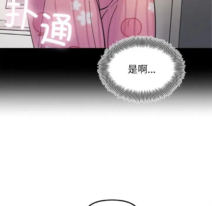 她才不是我姐姐 第22話 第104页