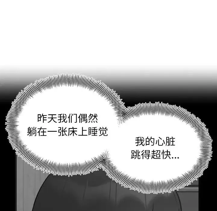 她才不是我姐姐 第22話 第13页