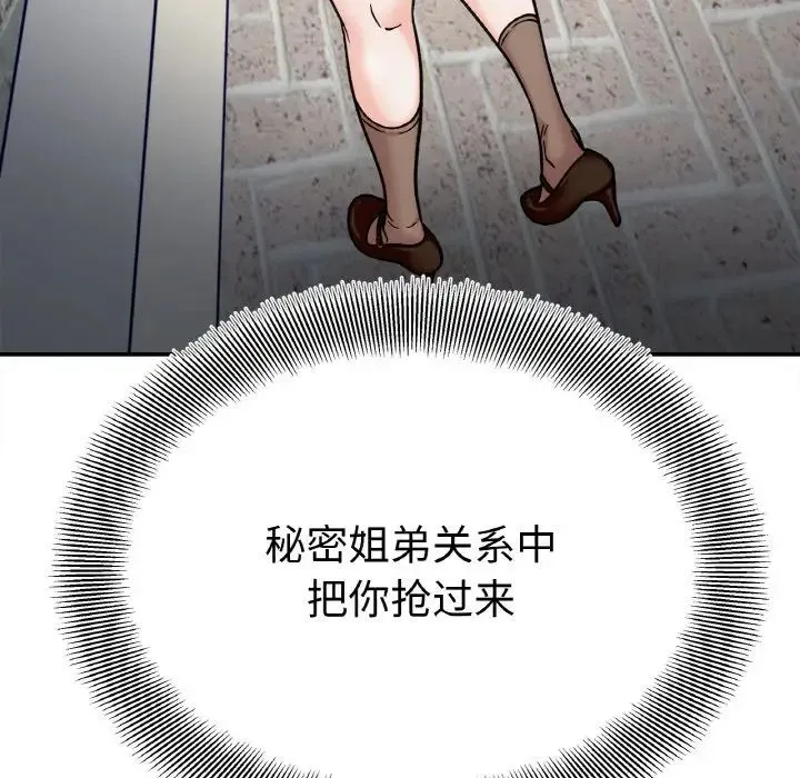 她才不是我姐姐 第22話 第146页