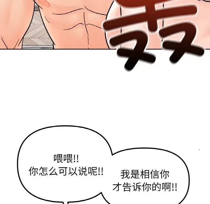 她才不是我姐姐 第22話 第29页
