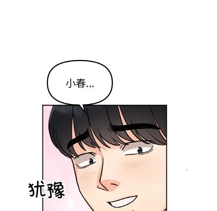 她才不是我姐姐 第22話 第137页
