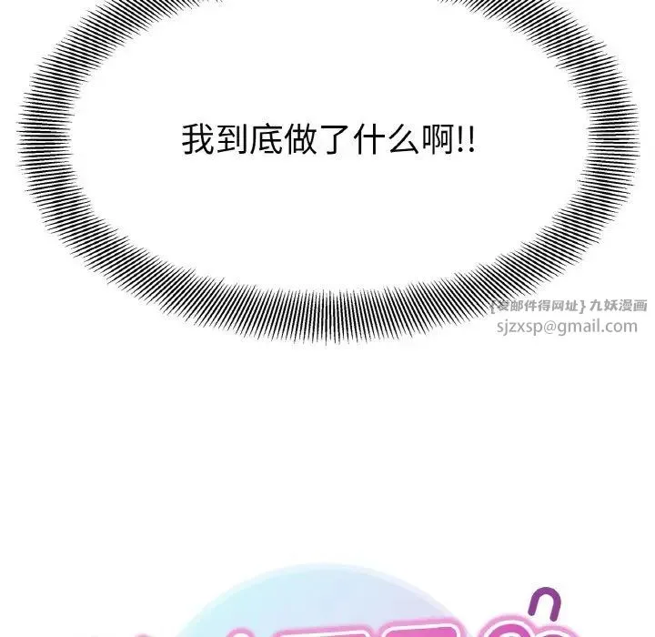 她才不是我姐姐 第22話 第17页
