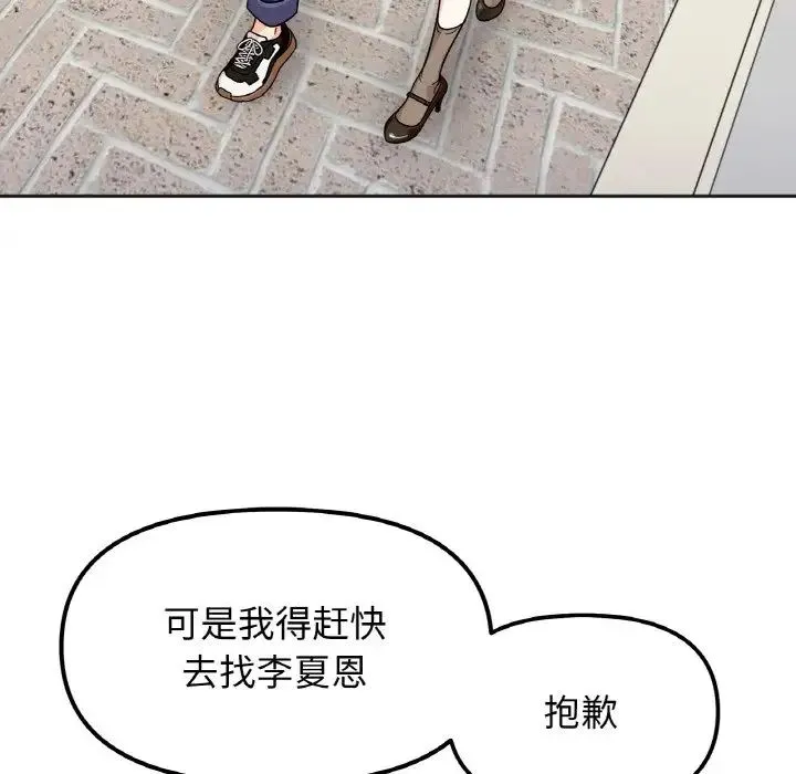 她才不是我姐姐 第22話 第132页