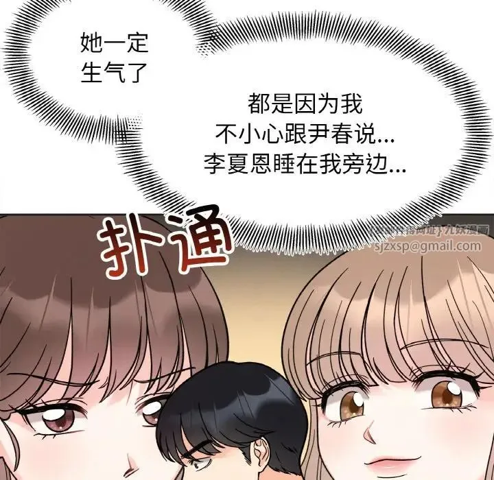 她才不是我姐姐 第22話 第37页