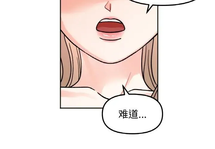她才不是我姐姐 第22話 第2页
