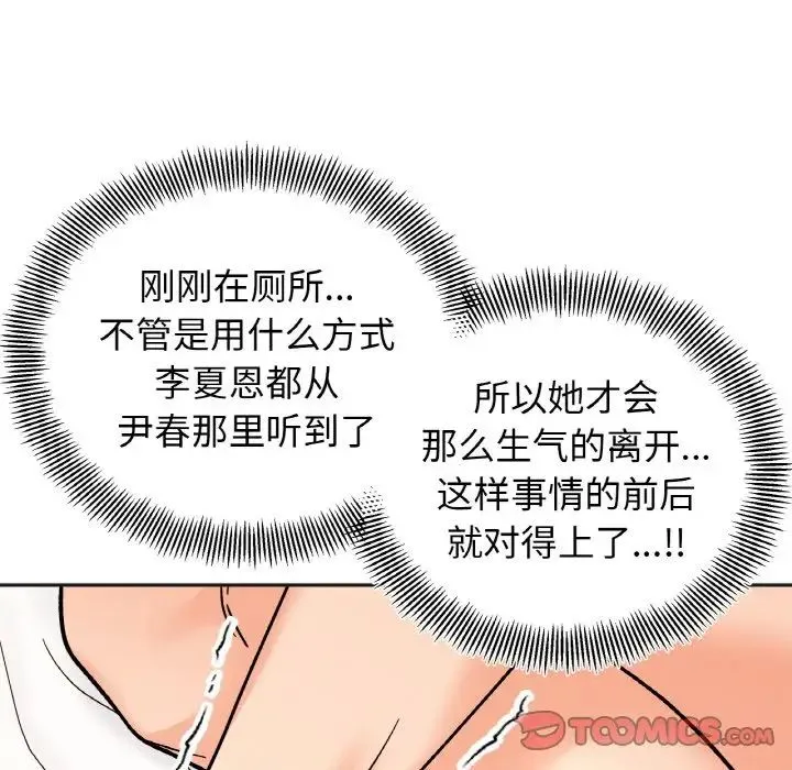 她才不是我姐姐 第22話 第39页