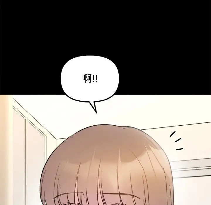 她才不是我姐姐 第22話 第80页