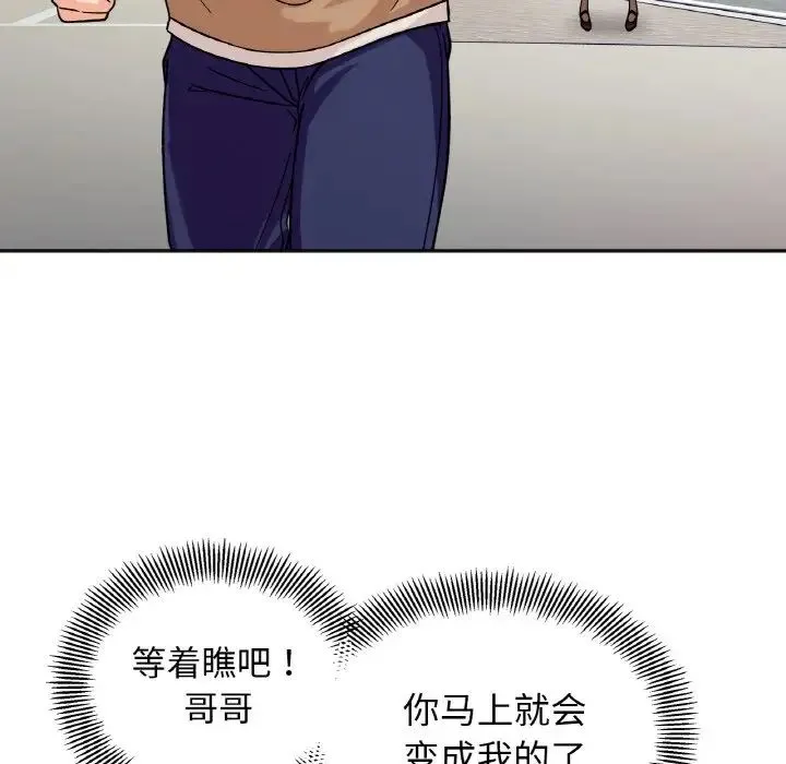 她才不是我姐姐 第22話 第140页