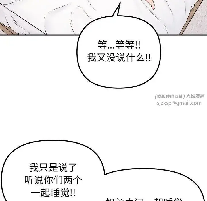 她才不是我姐姐 第22話 第31页