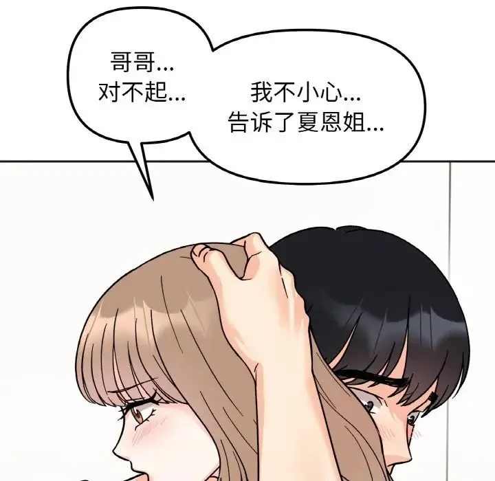 她才不是我姐姐 第22話 第118页