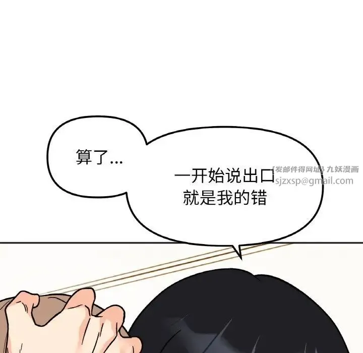 她才不是我姐姐 第22話 第120页