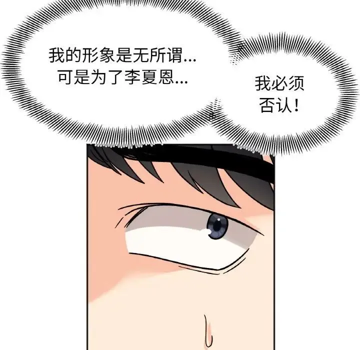 她才不是我姐姐 第22話 第8页