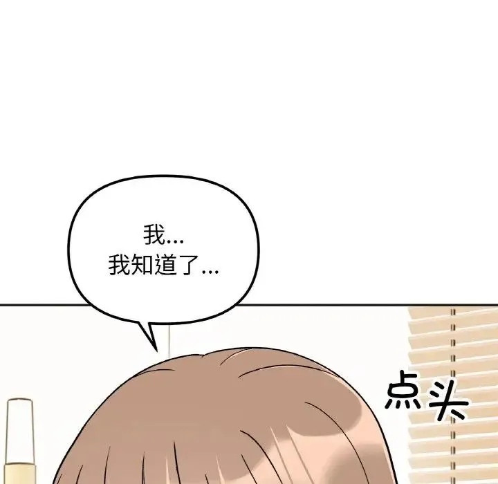 她才不是我姐姐 第22話 第64页
