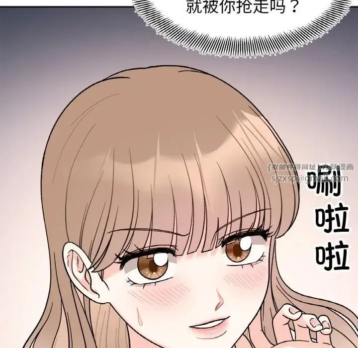 她才不是我姐姐 第22話 第71页