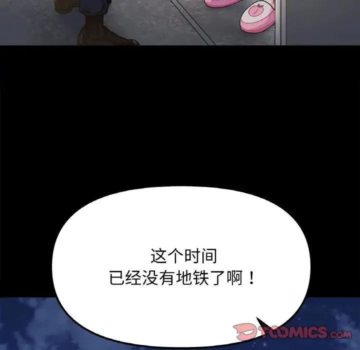 她才不是我姐姐 第22話 第87页