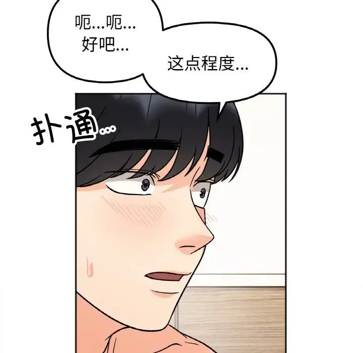她才不是我姐姐 第22話 第113页