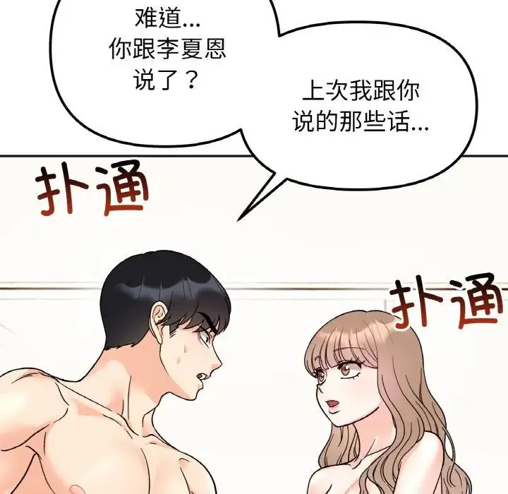 她才不是我姐姐 第22話 第24页