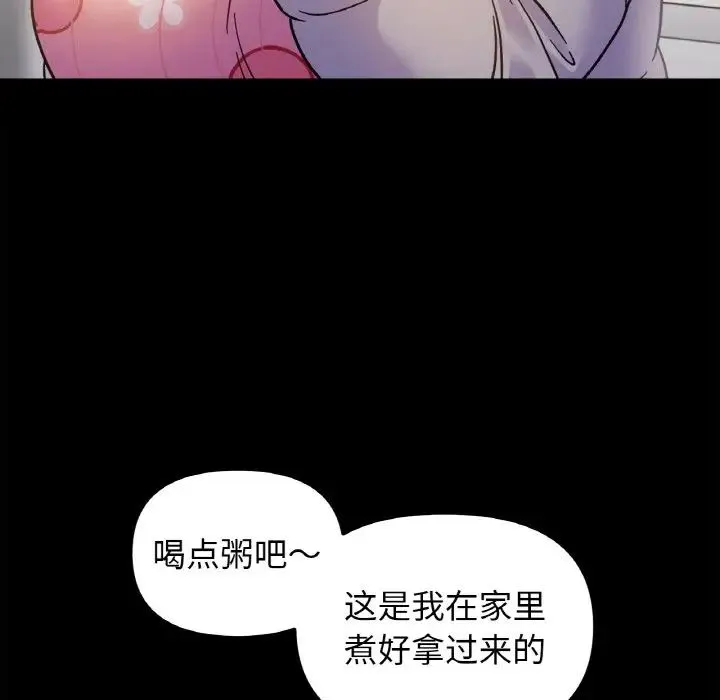 她才不是我姐姐 第22話 第82页