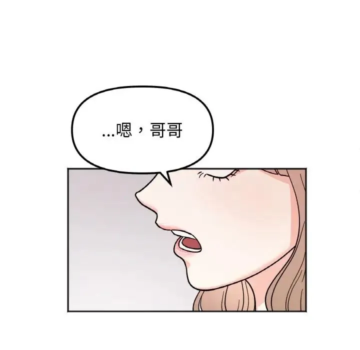 她才不是我姐姐 第22話 第26页