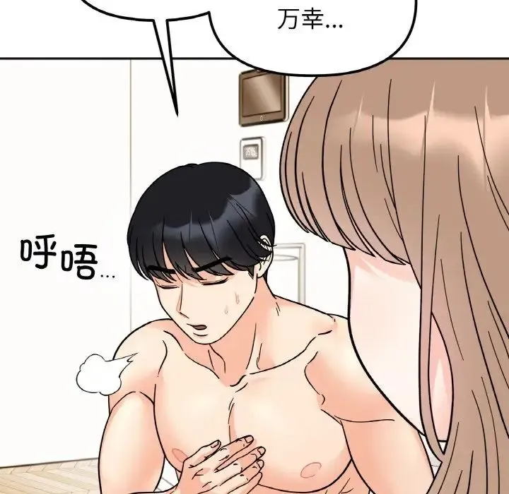 她才不是我姐姐 第22話 第59页