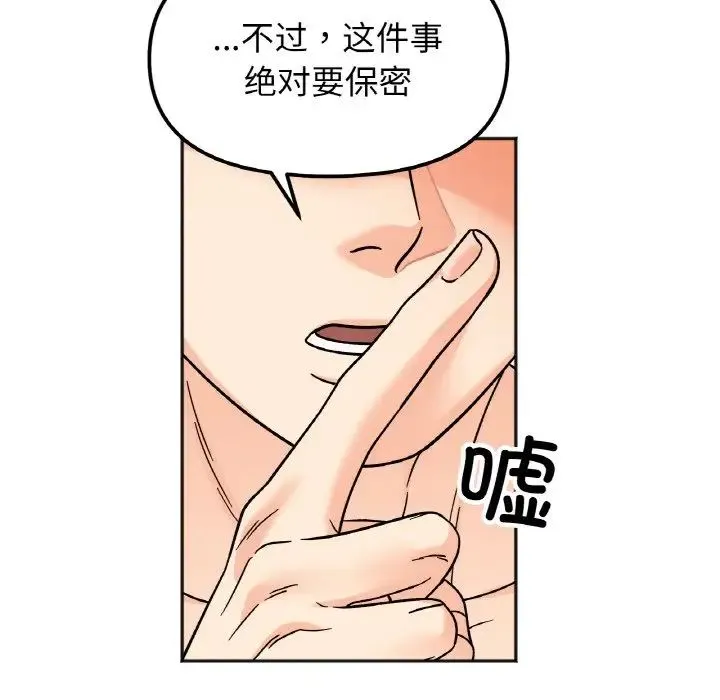 她才不是我姐姐 第22話 第61页