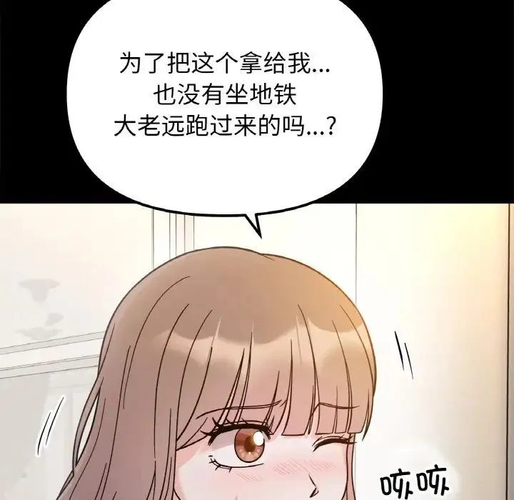 她才不是我姐姐 第22話 第90页