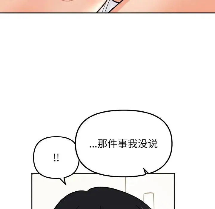 她才不是我姐姐 第22話 第54页
